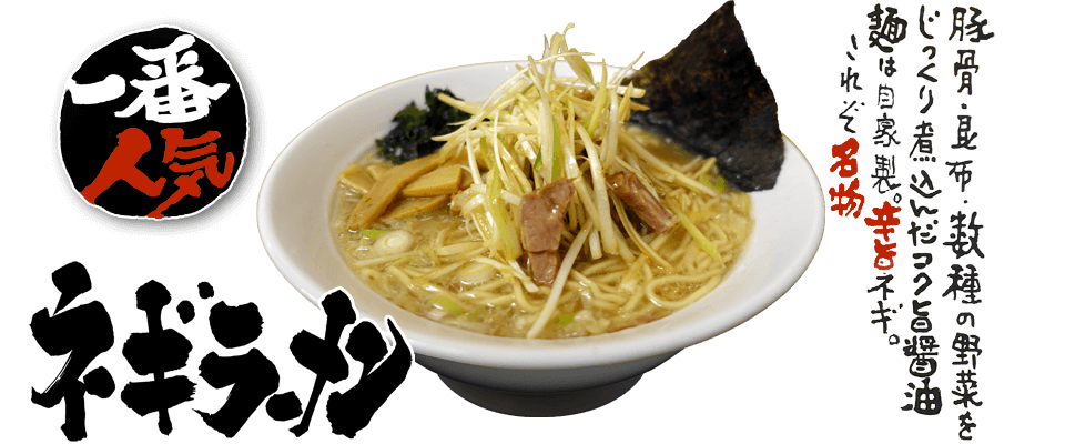 椿ラーメンショップ 福島 おすすめメニュー